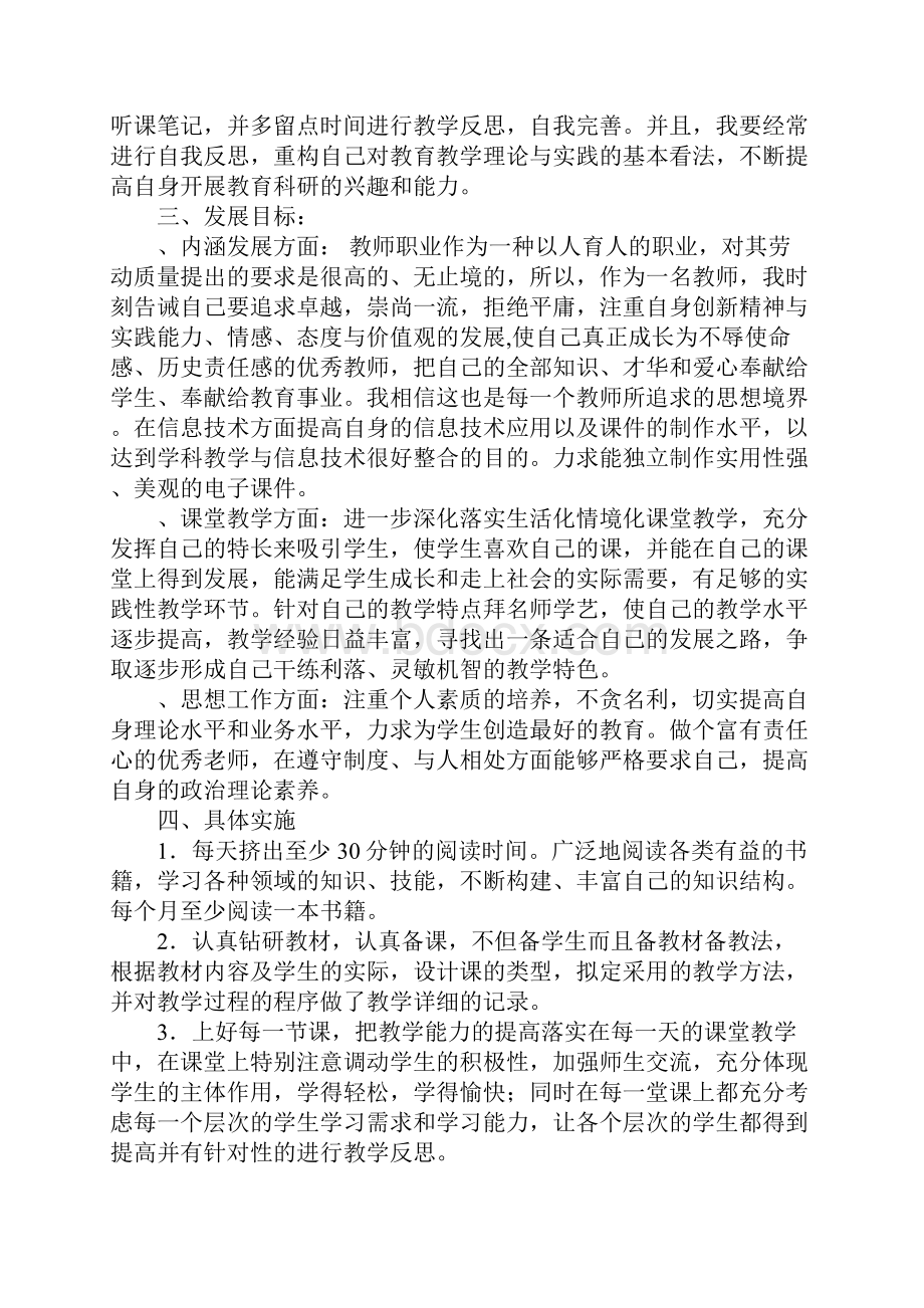 语文教师发展计划.docx_第2页