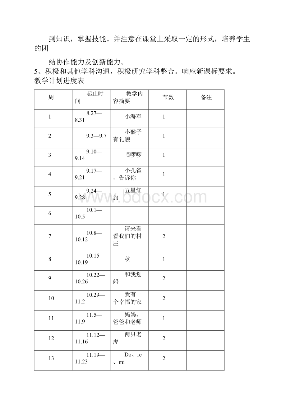 冀教版小学音乐二年级上册教案.docx_第2页