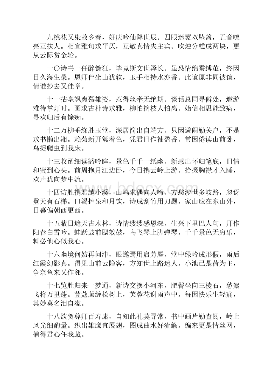 诗词达人邓清泉酬唱诗一百首.docx_第2页