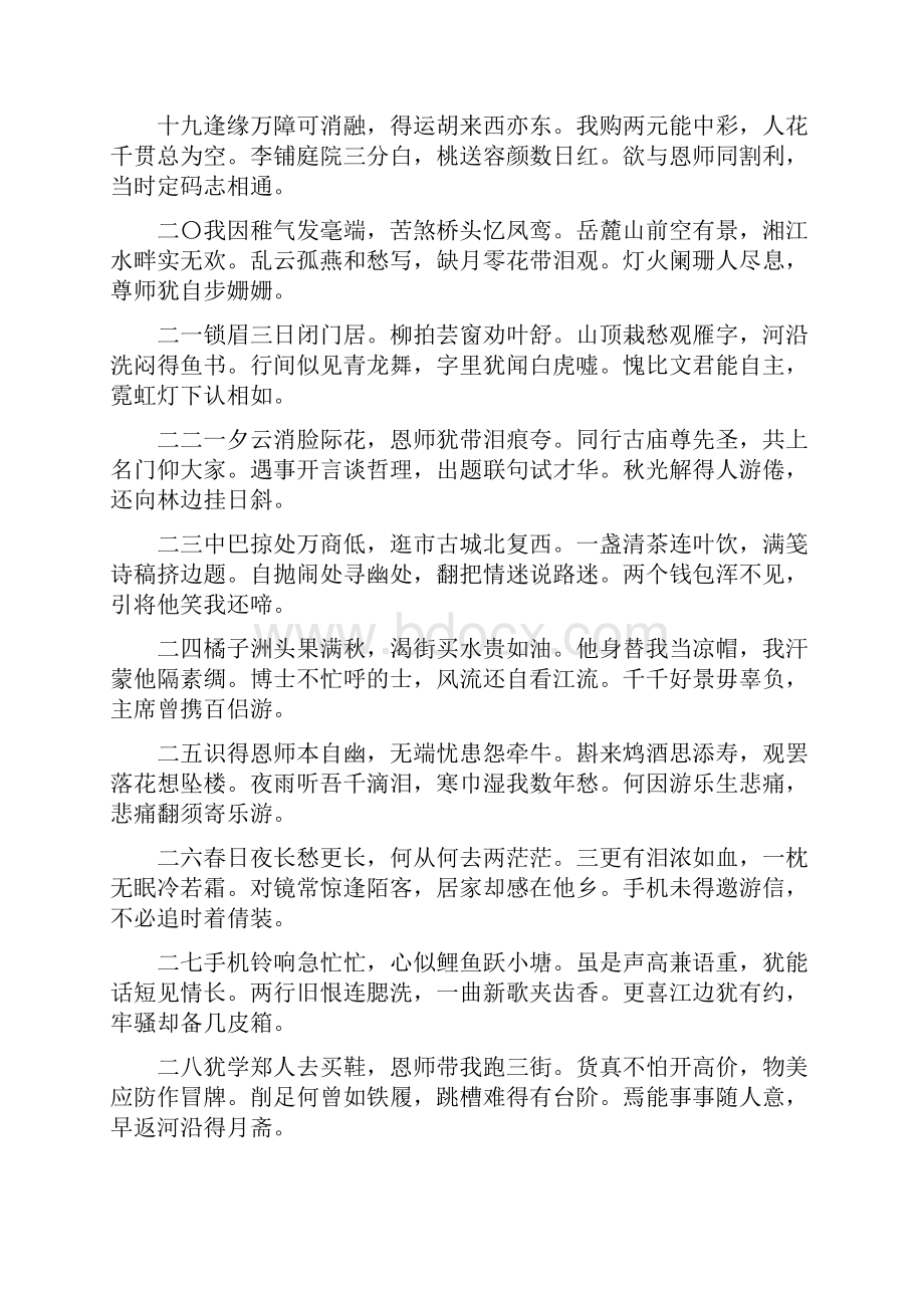 诗词达人邓清泉酬唱诗一百首.docx_第3页