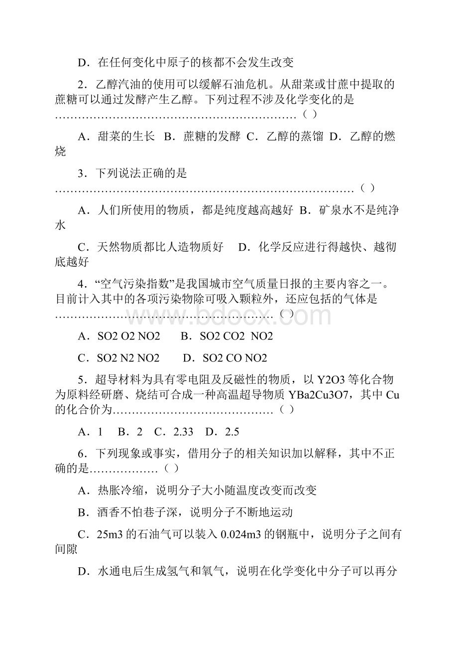 中化学竞赛选拔考试.docx_第2页