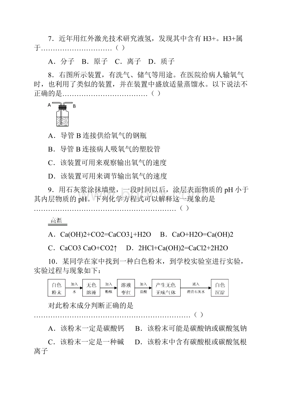 中化学竞赛选拔考试.docx_第3页