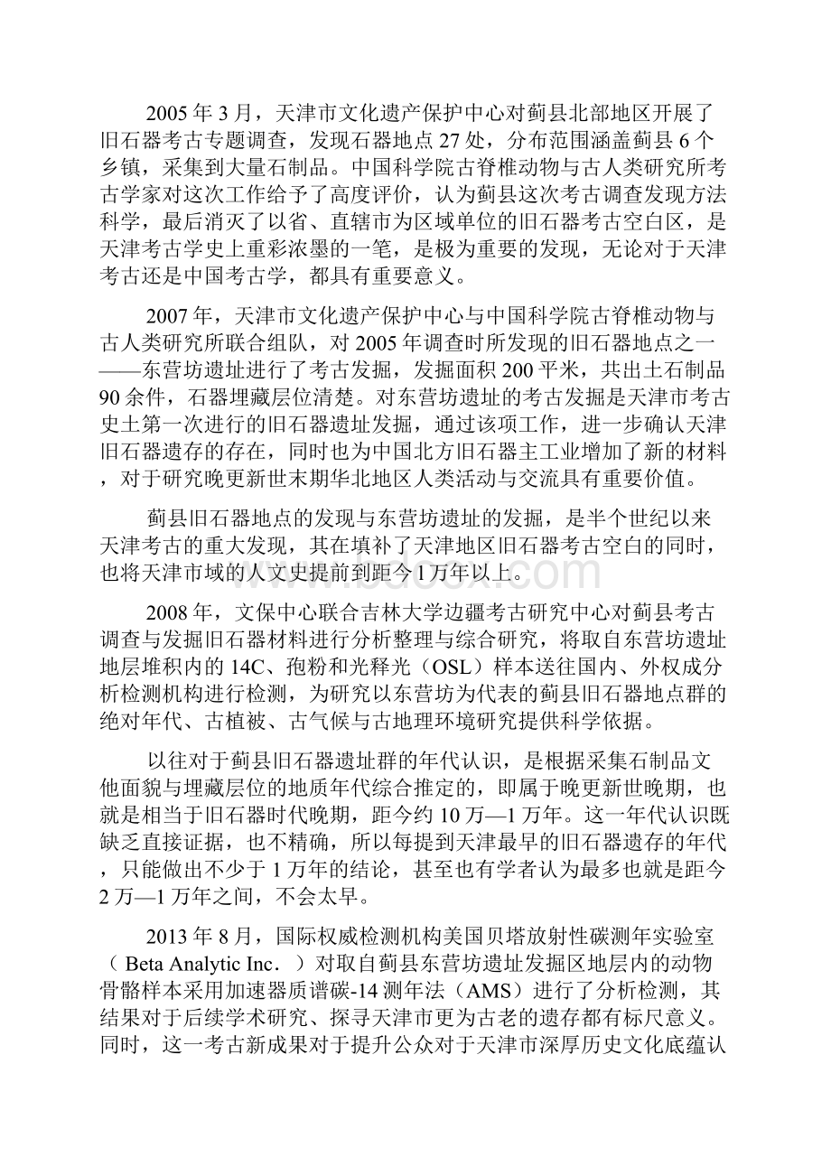 陕西省西安地区八校联考届高三下学期联考.docx_第2页