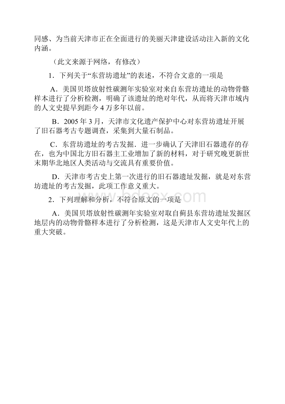 陕西省西安地区八校联考届高三下学期联考.docx_第3页