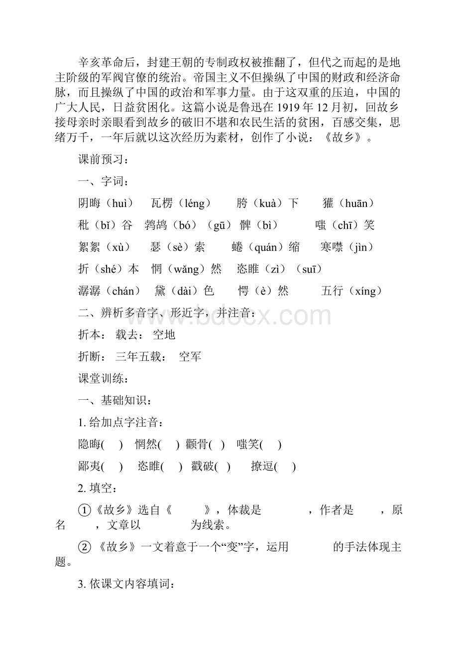 九年级语文上册第三单元练习题及答案.docx_第2页