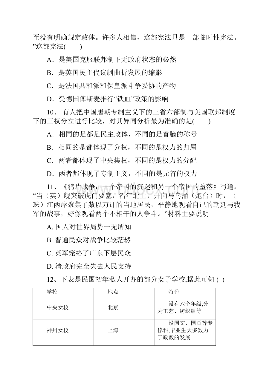 学年广西陆川县中学高一下学期开学考试历史试题.docx_第3页