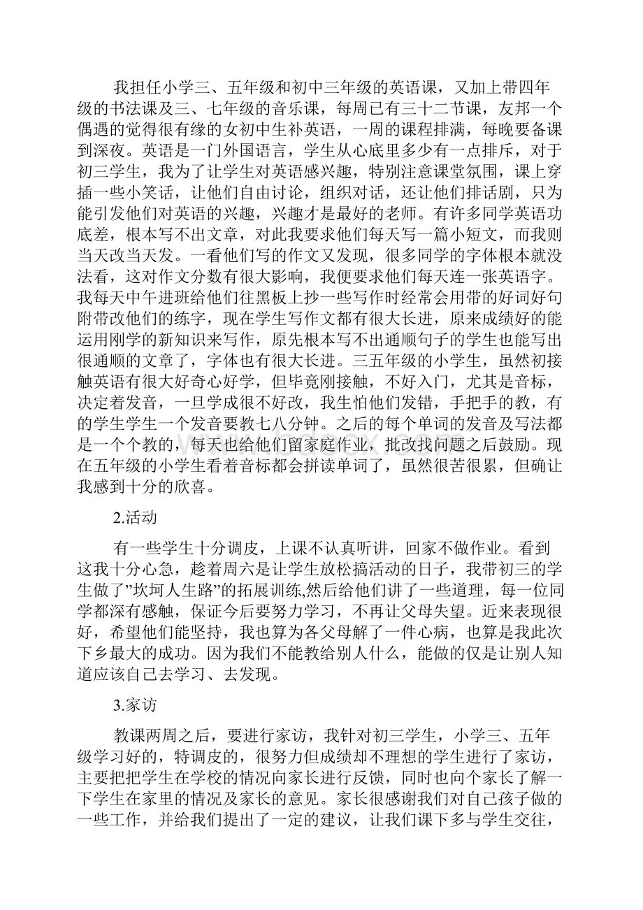 教师述职报告三篇.docx_第2页