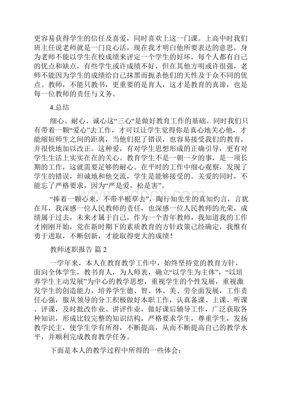 教师述职报告三篇.docx_第3页