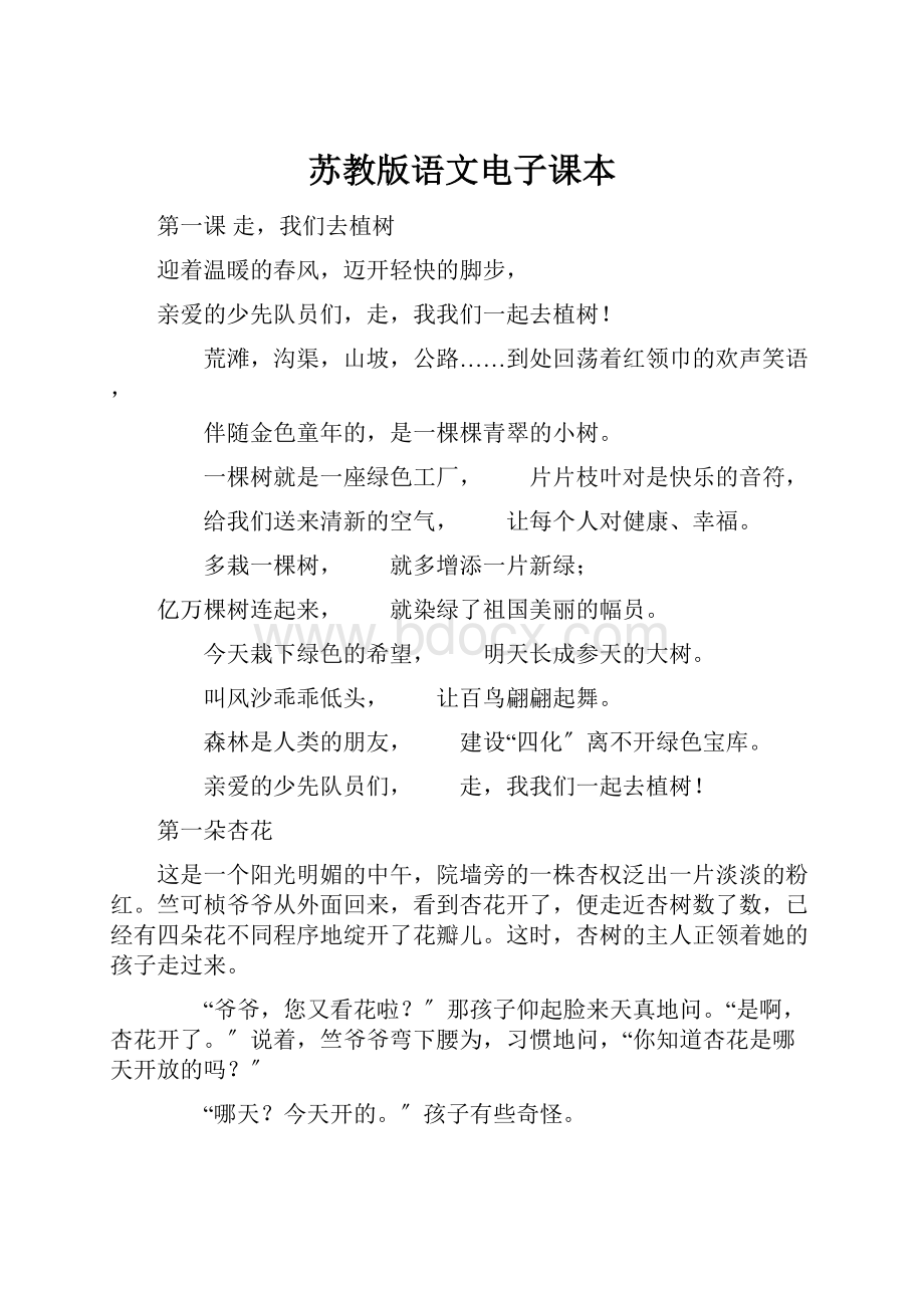 苏教版语文电子课本.docx_第1页