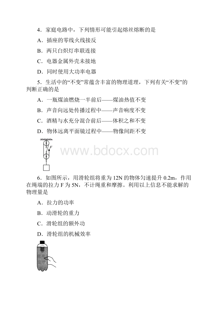 江苏省南通市初中毕业升学考试物理试题.docx_第2页