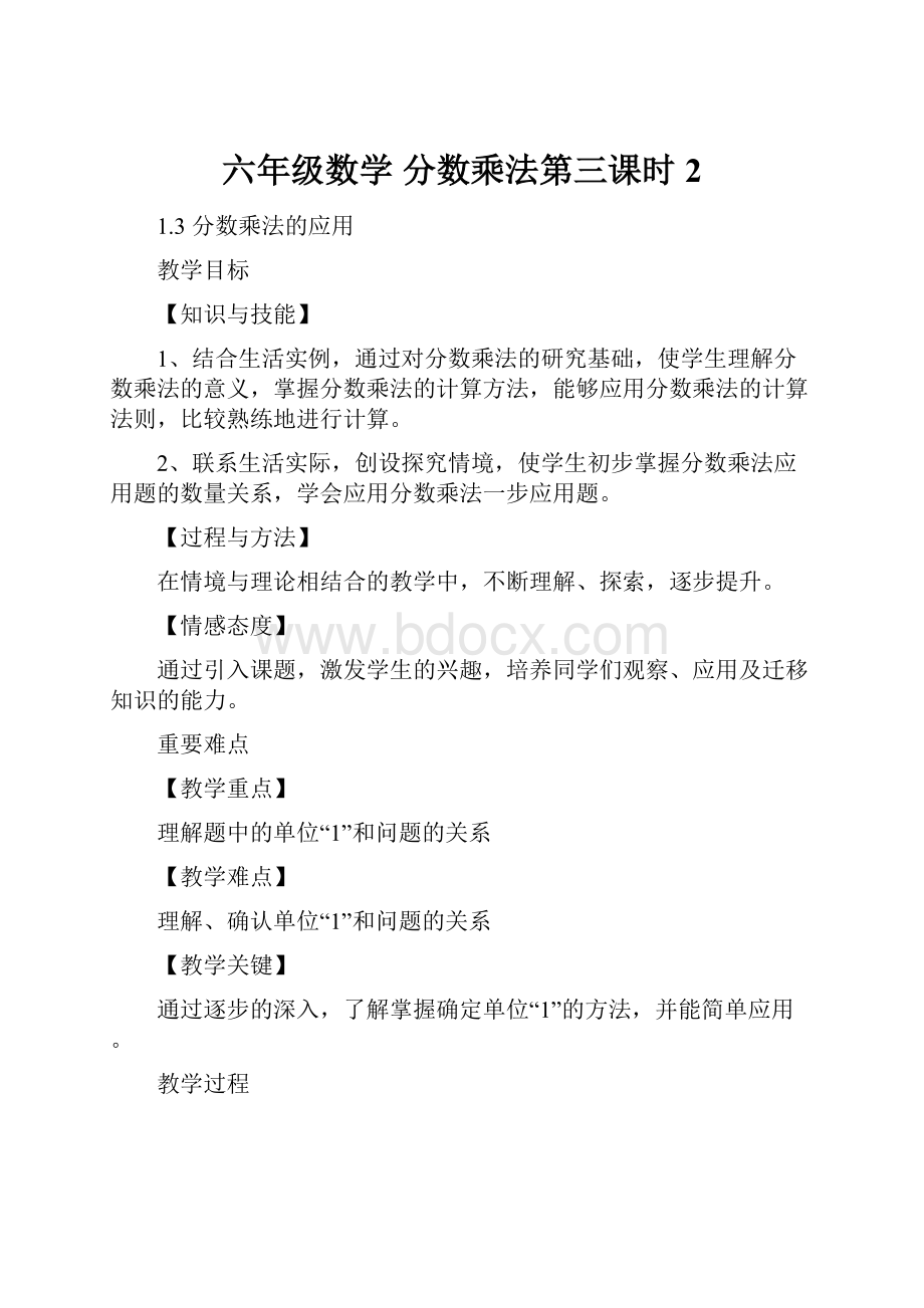 六年级数学 分数乘法第三课时 2.docx