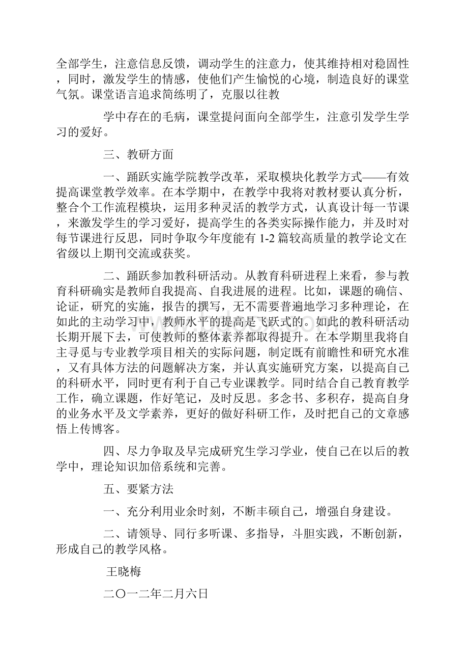 大学教师工作打算.docx_第2页