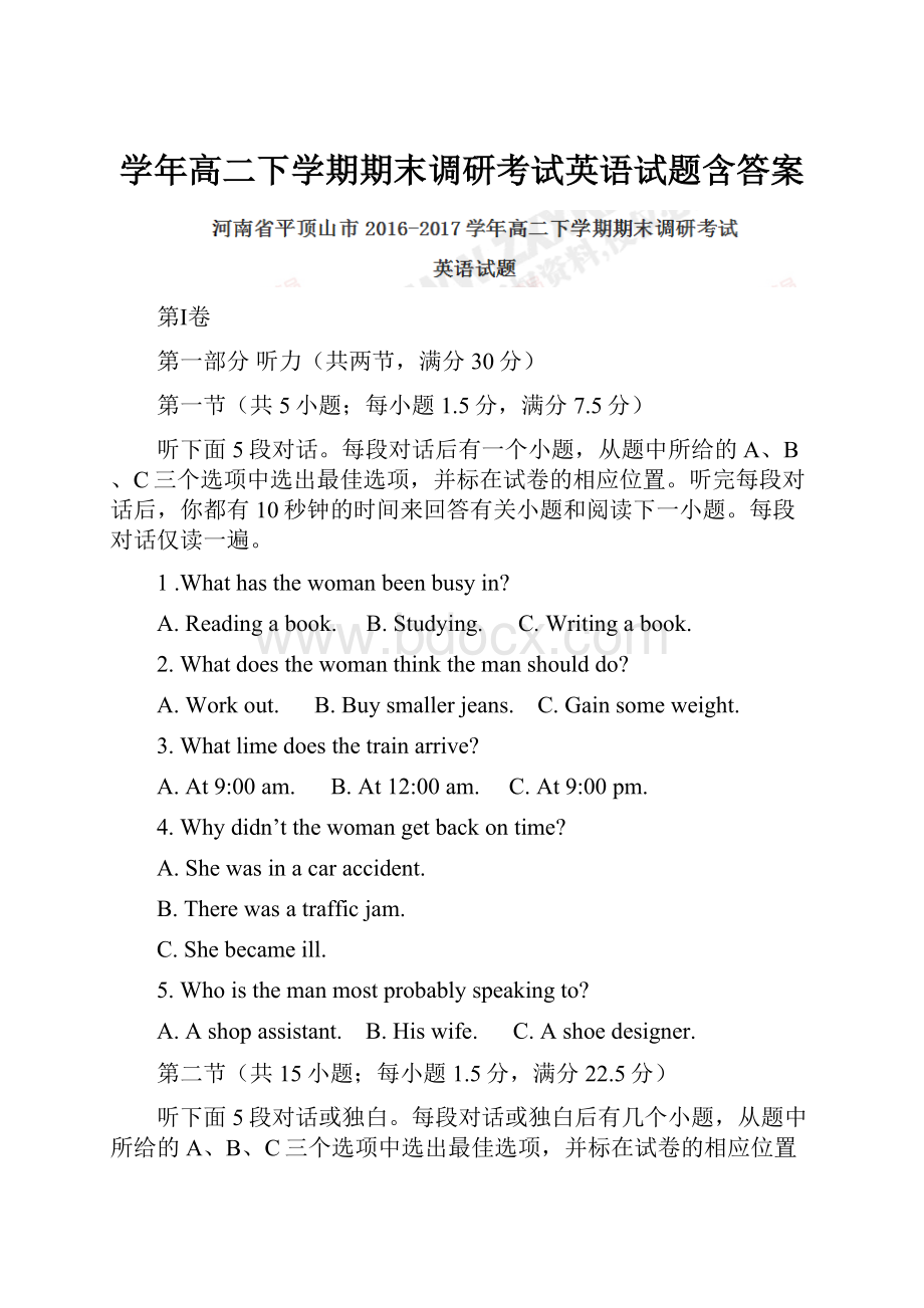 学年高二下学期期末调研考试英语试题含答案.docx