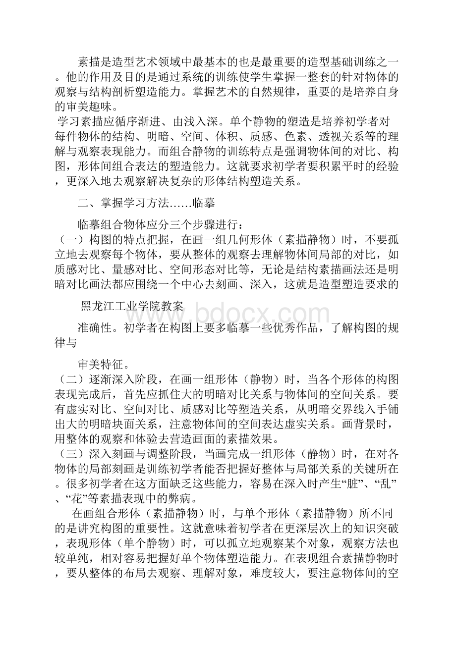 学前美术基础教案剖析.docx_第2页