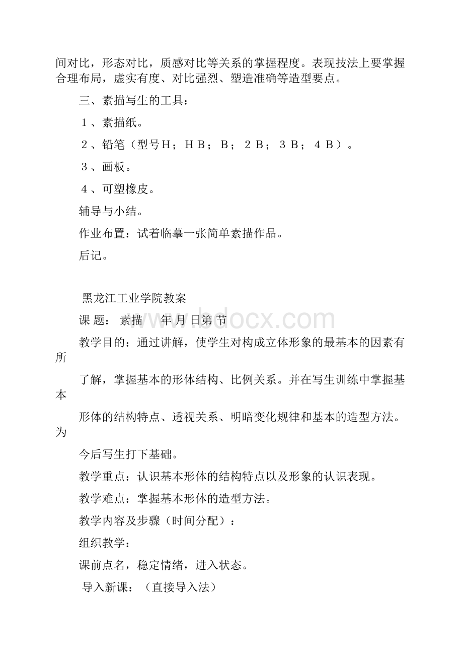 学前美术基础教案剖析.docx_第3页