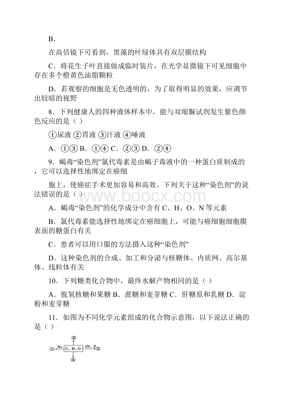 山西省阳高县第一中学学年高一生物上学期第三次模块考试试题.docx_第3页