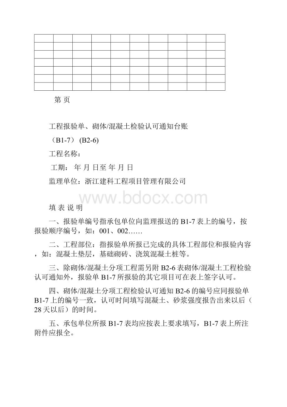 监理资料登记台账优质文档.docx_第2页