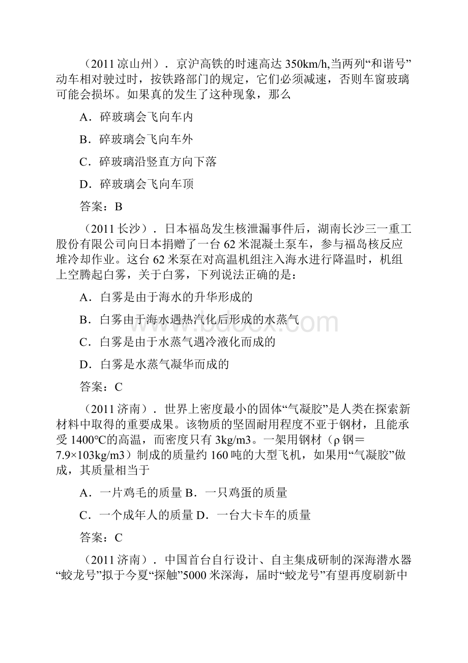 26综合八最新科技信息类超级清晰版中考试题汇编.docx_第2页