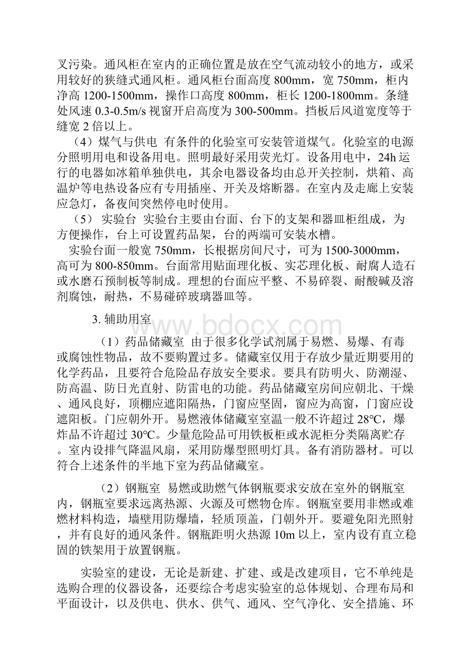 化学实验室设计要求教案资料.docx_第3页