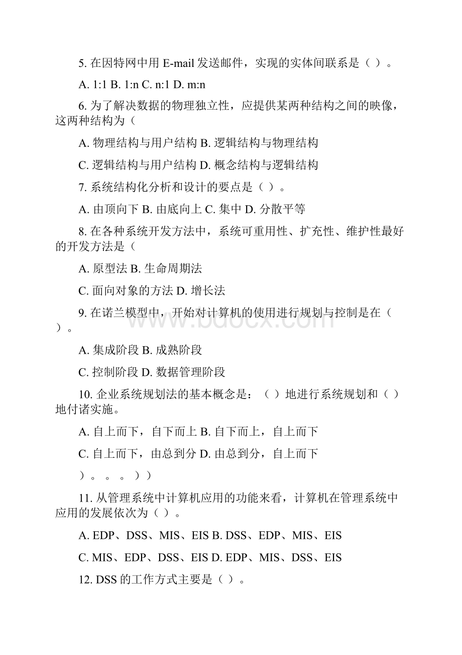 管理信息系统试题及答案.docx_第2页