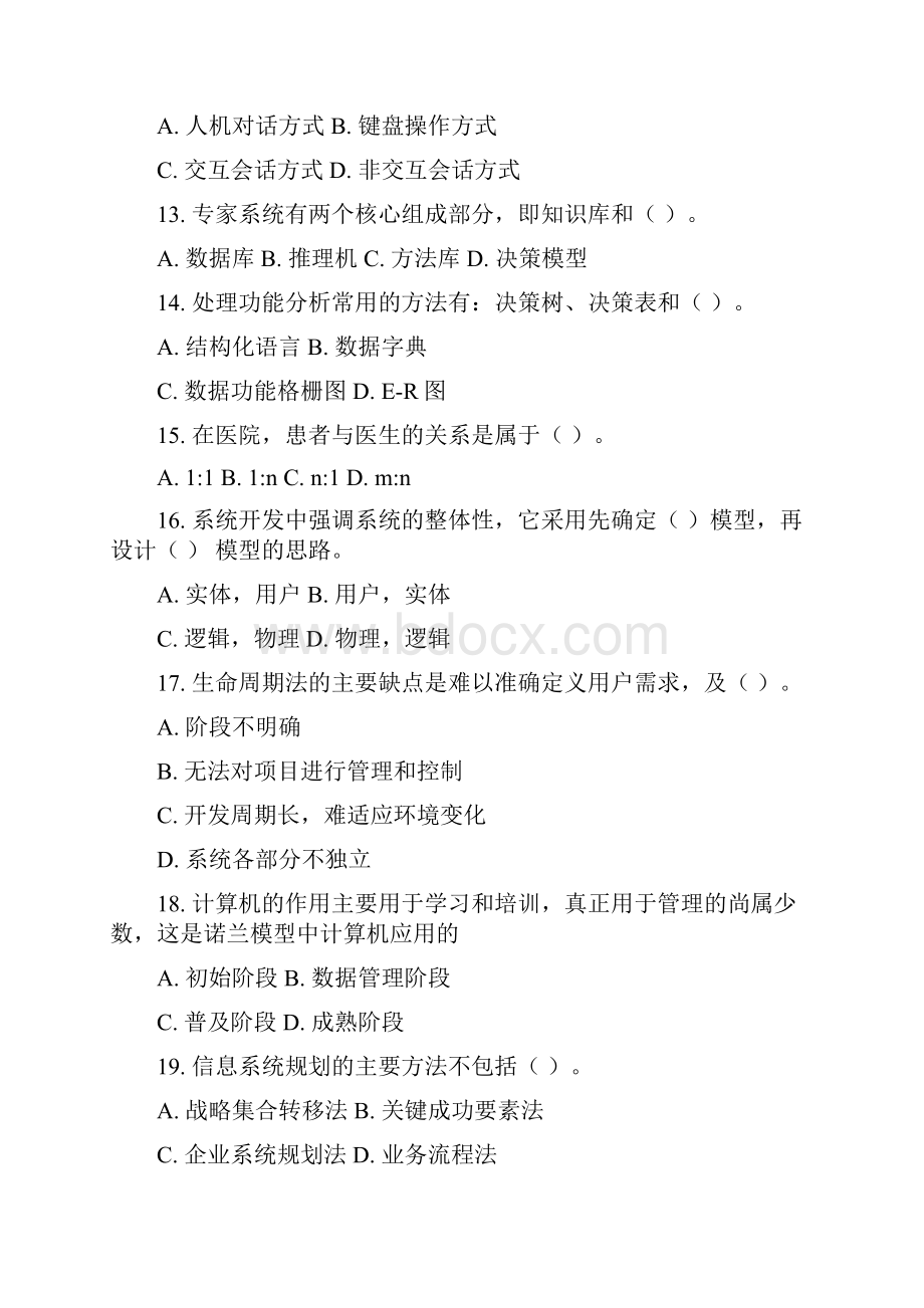 管理信息系统试题及答案.docx_第3页