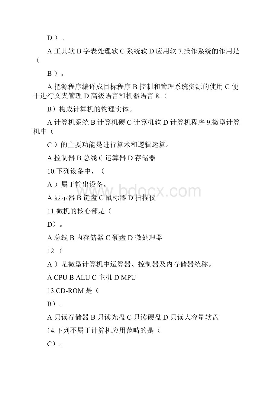 电大计算机形考作业1电大计算机应用基础形考试题答案解析.docx_第2页