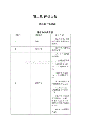 第二章 评标办法.docx