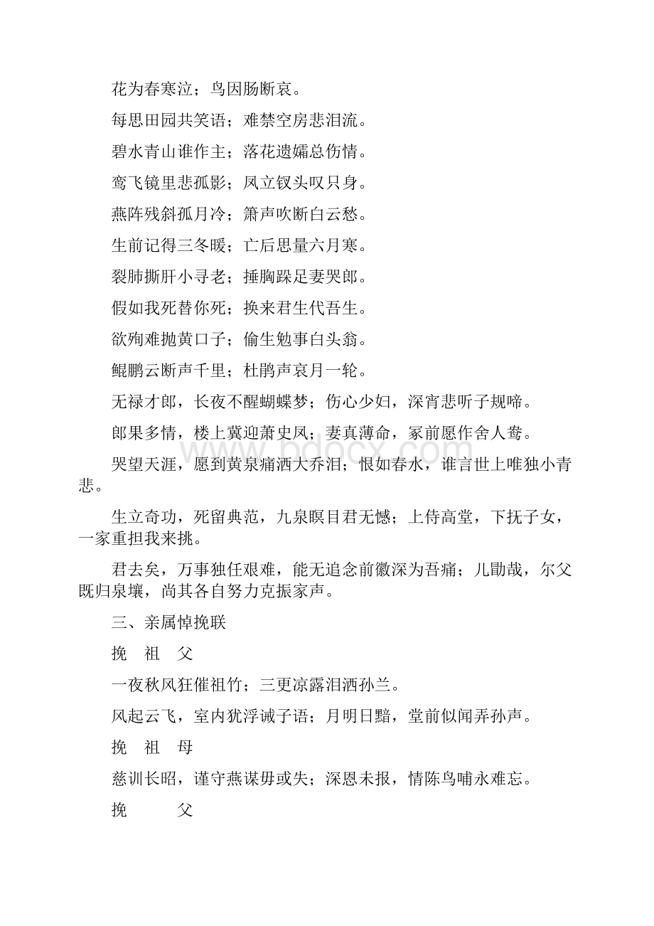 挽联大全七字挽联大全.docx_第3页