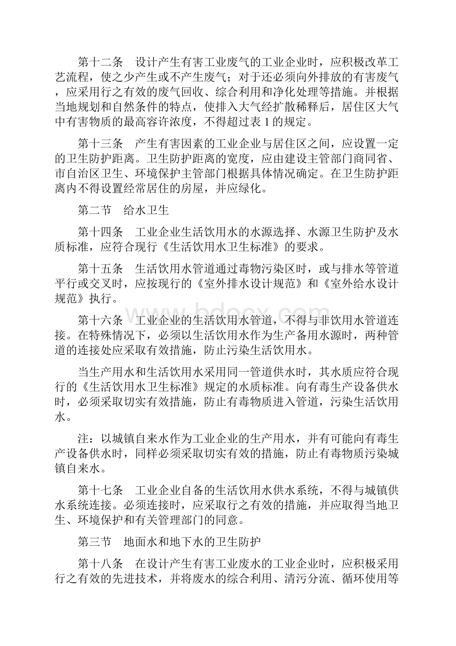 《工业企业设计卫生标准》TJ3679.docx_第3页