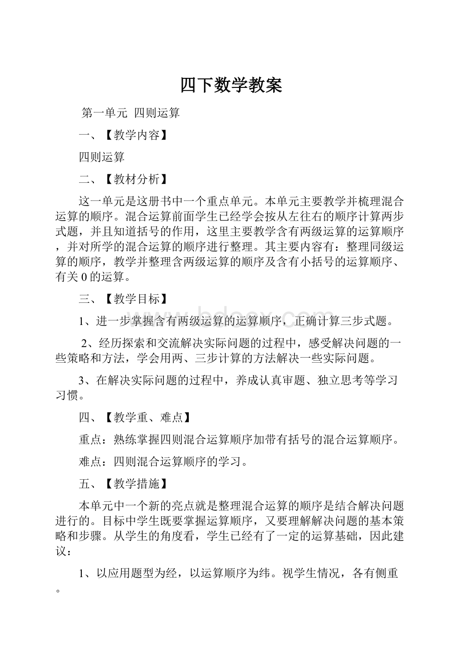 四下数学教案.docx