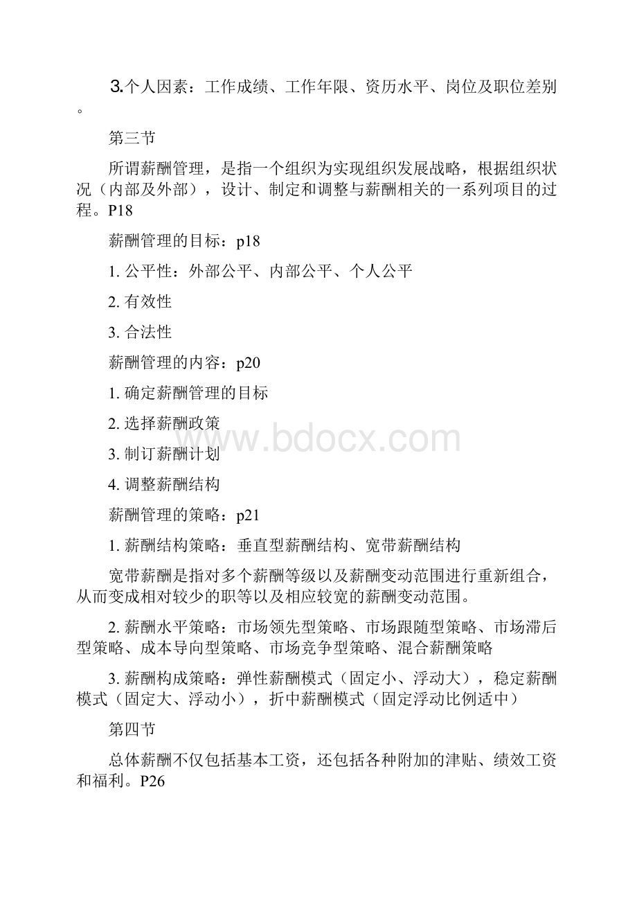 薪酬管理2.docx_第2页