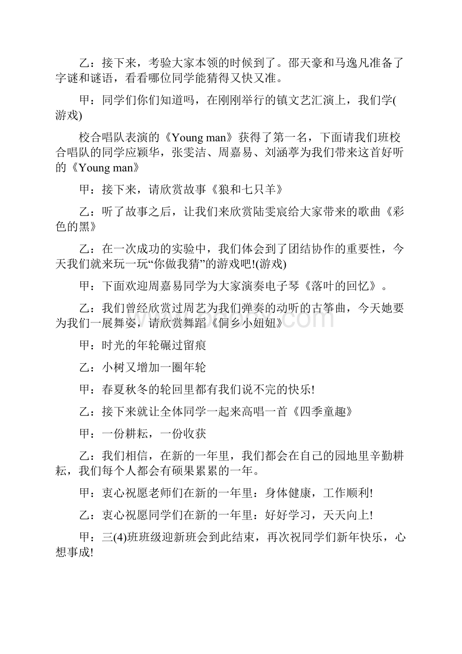 迎新年庆元旦班会主持人台词.docx_第2页