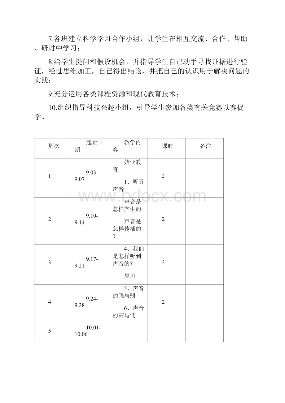 秋教科版四年级科学上册全册教案设计.docx_第3页