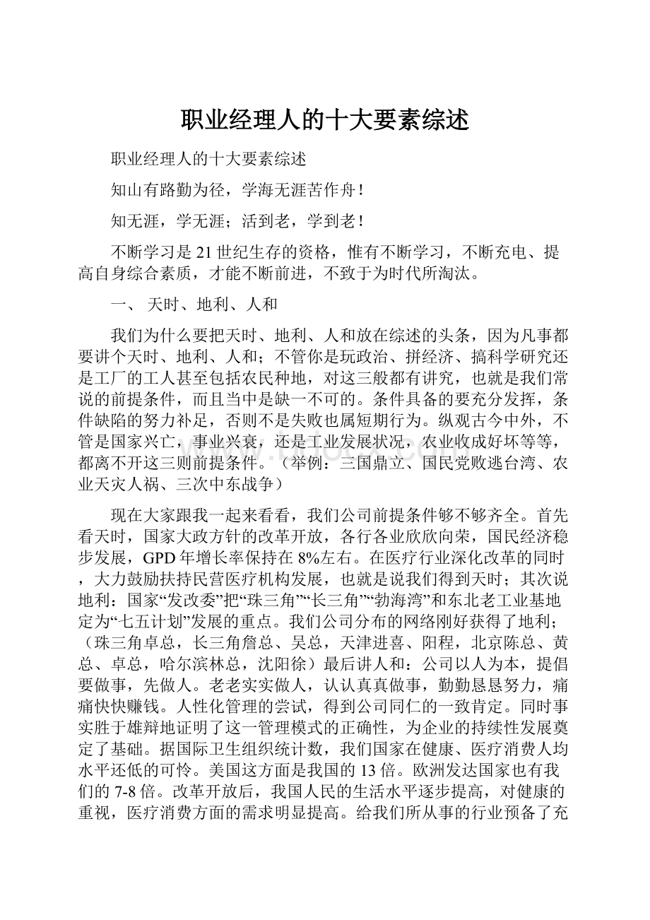 职业经理人的十大要素综述.docx