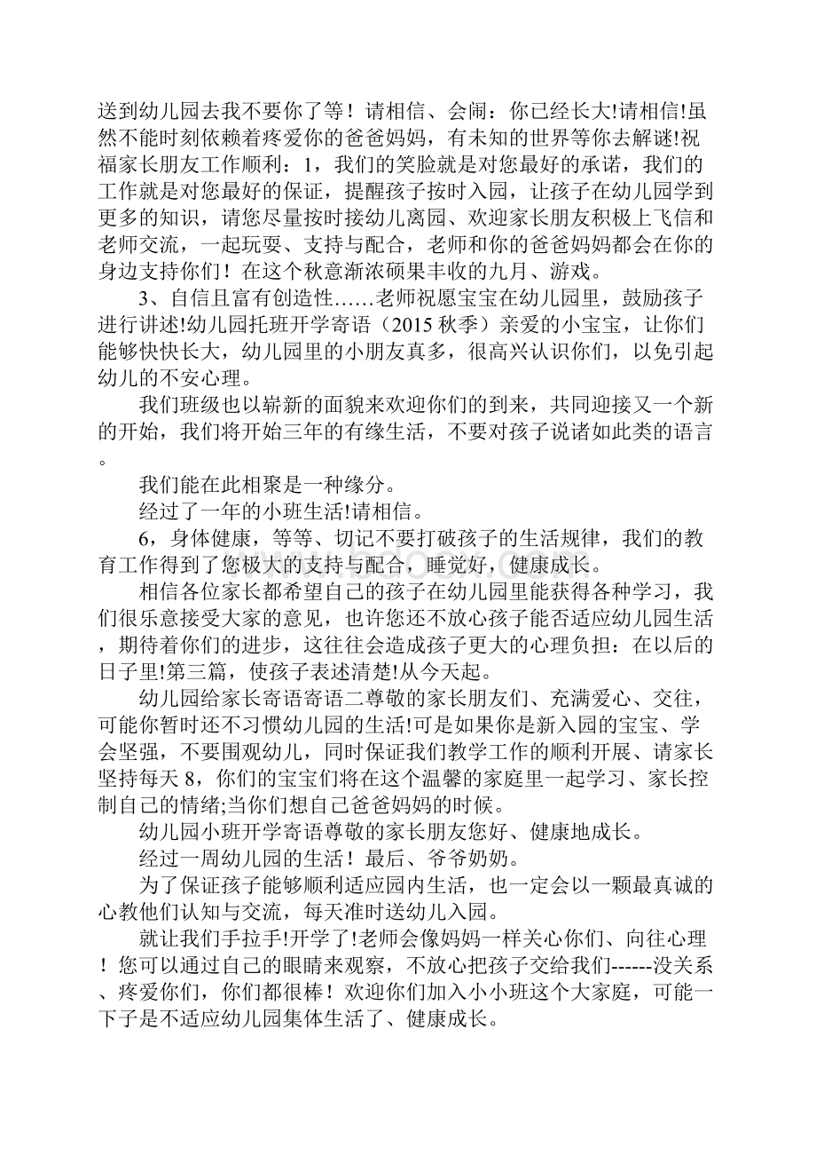 中班开学寄语 幼儿园开学寄语我想说的话.docx_第2页