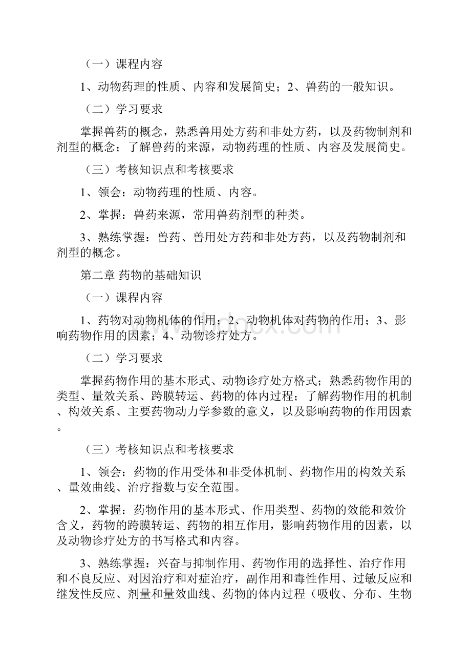 医疗药品管理磺胺类的简史化学结构构效关系抗菌作用抗菌机理耐药性.docx_第2页