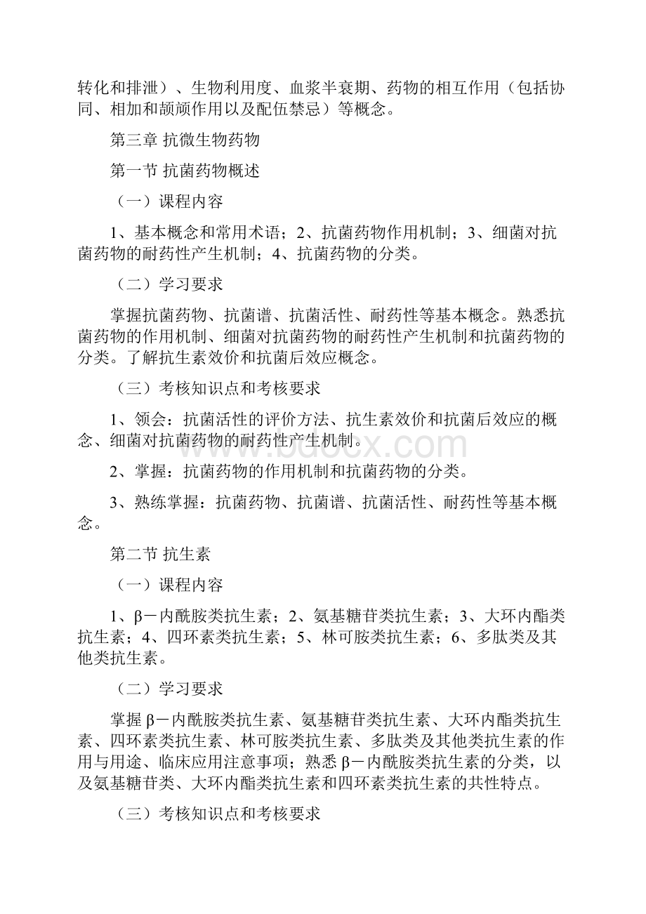 医疗药品管理磺胺类的简史化学结构构效关系抗菌作用抗菌机理耐药性.docx_第3页