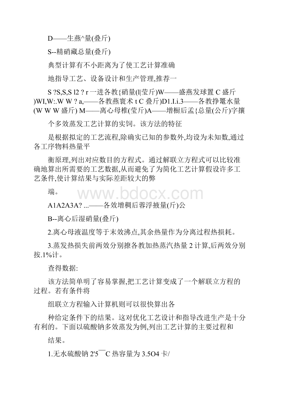 无水硫酸钠多效蒸发工艺计算.docx_第2页