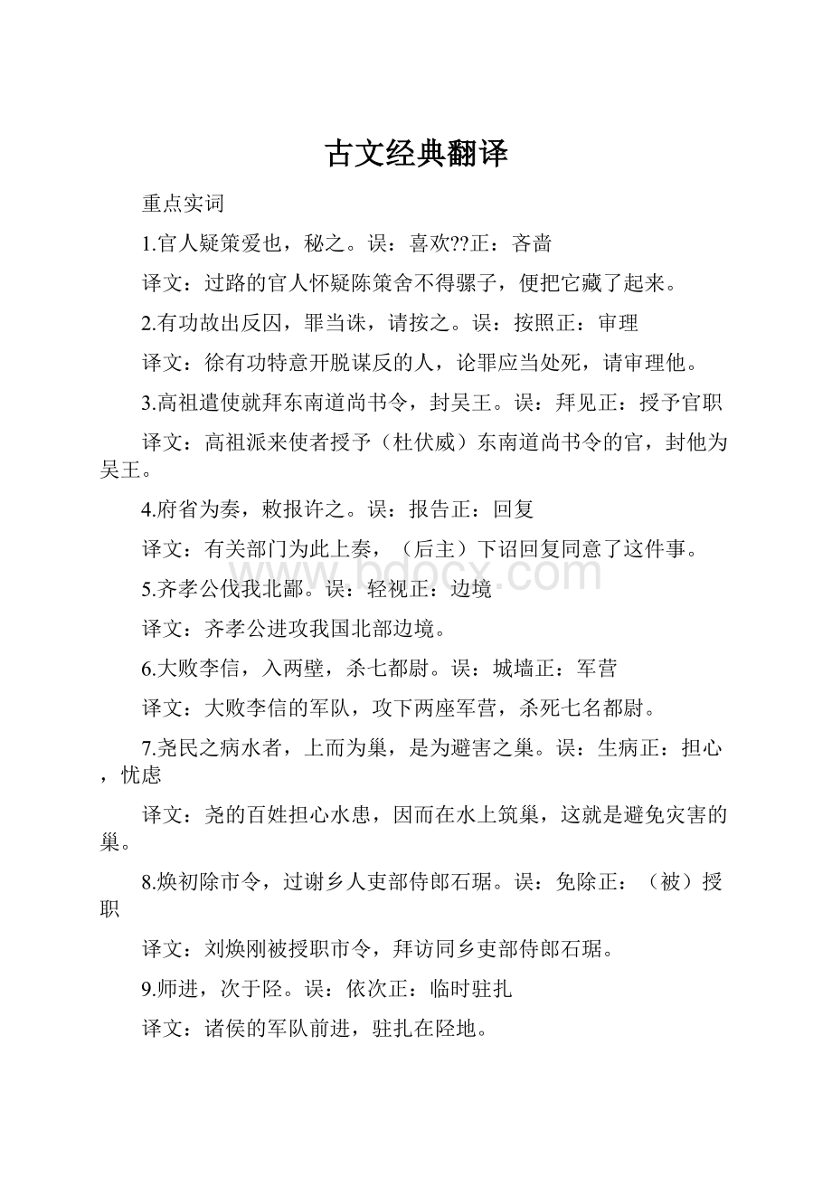 古文经典翻译.docx_第1页