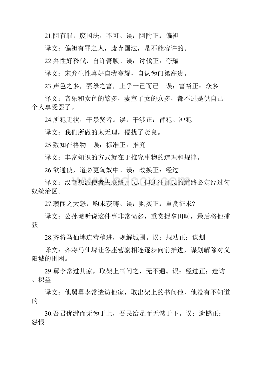 古文经典翻译.docx_第3页