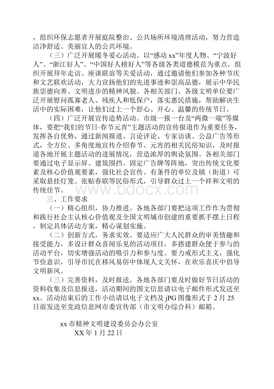 某年我们的节日春节元宵主题活动方案.docx_第2页