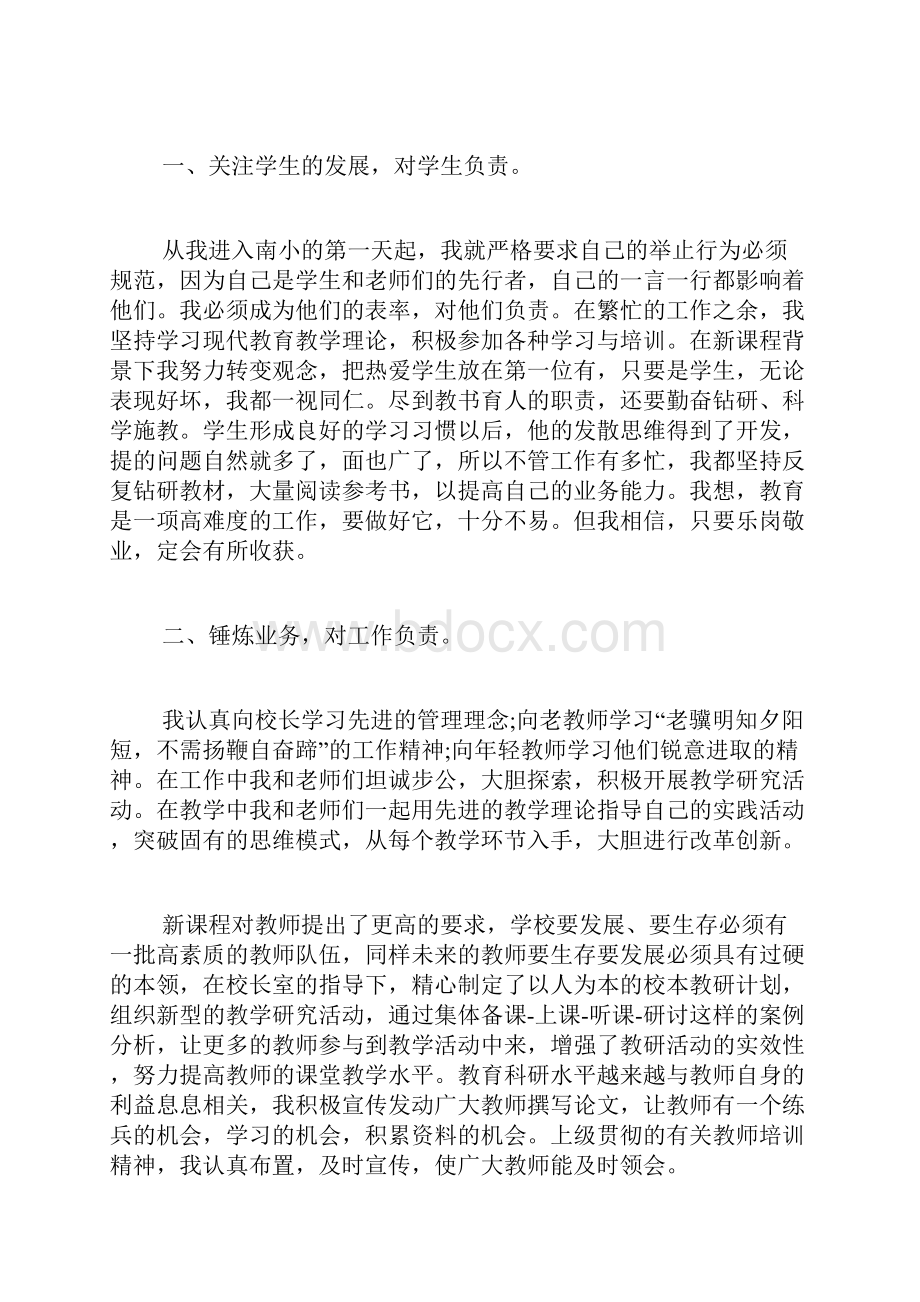 学校教导主任年度述职报告.docx_第2页