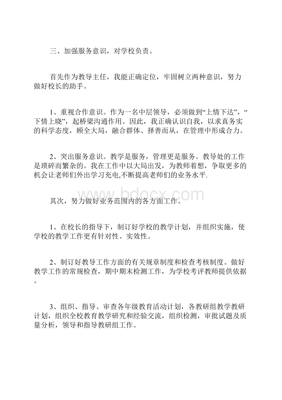 学校教导主任年度述职报告.docx_第3页