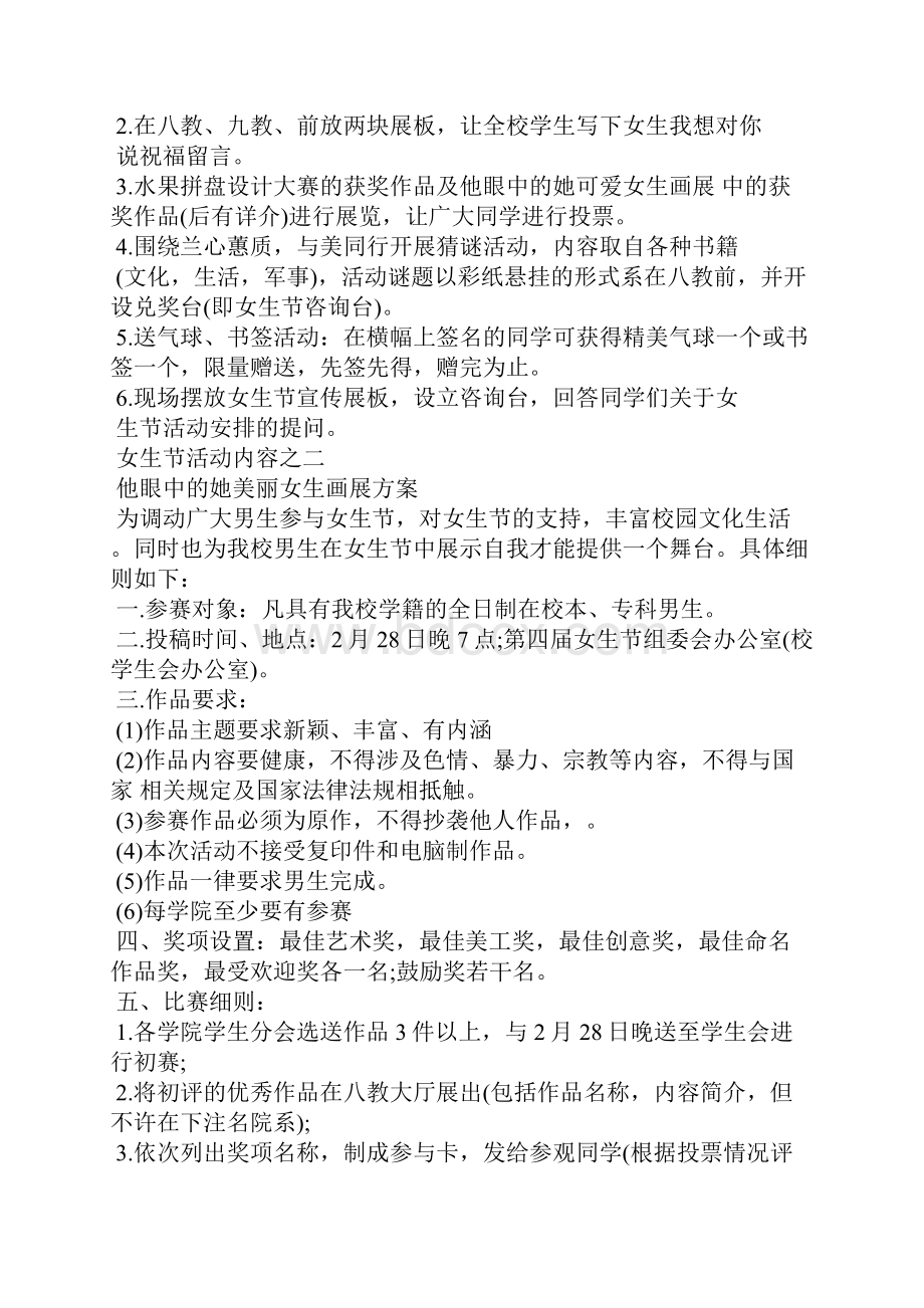 女生节系列活动策划方案.docx_第2页