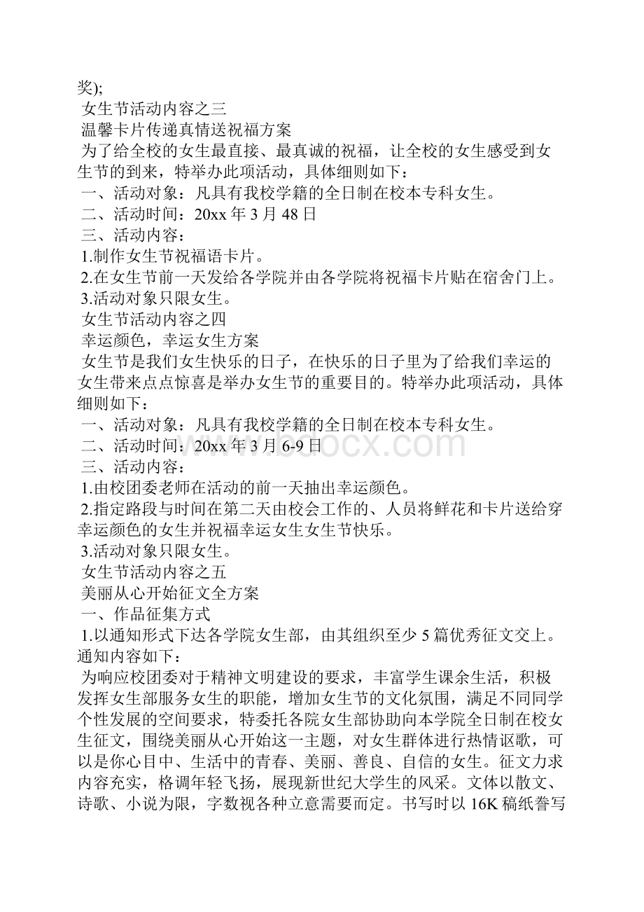 女生节系列活动策划方案.docx_第3页