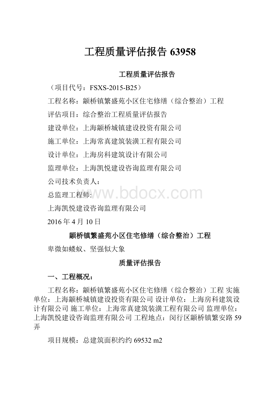 工程质量评估报告63958.docx_第1页