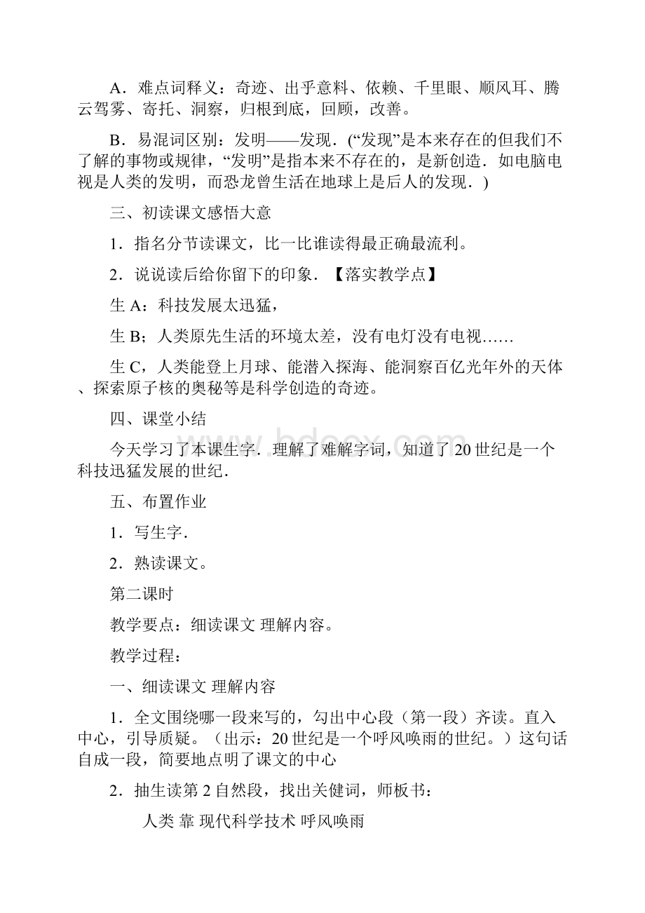 学年四年级语文上册第八单元.docx_第3页