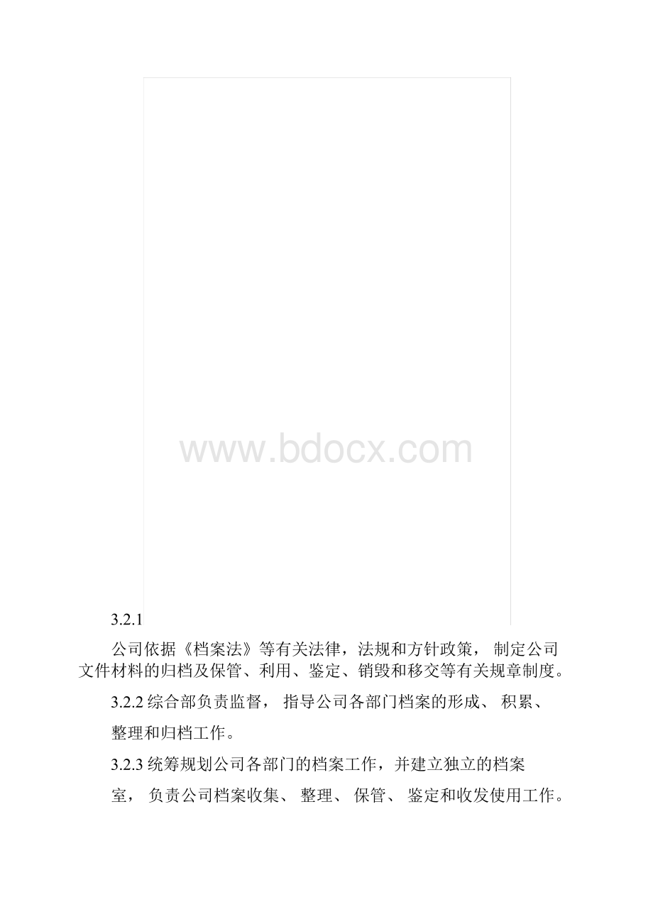 施工企业档案管理制度.docx_第3页