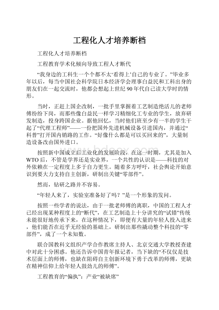 工程化人才培养断档.docx