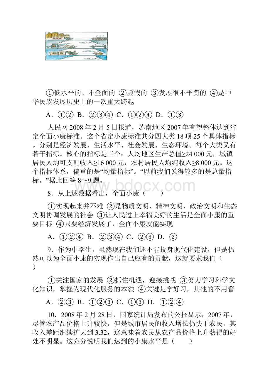 九年级政治实现我们的共同理想同步练习.docx_第3页